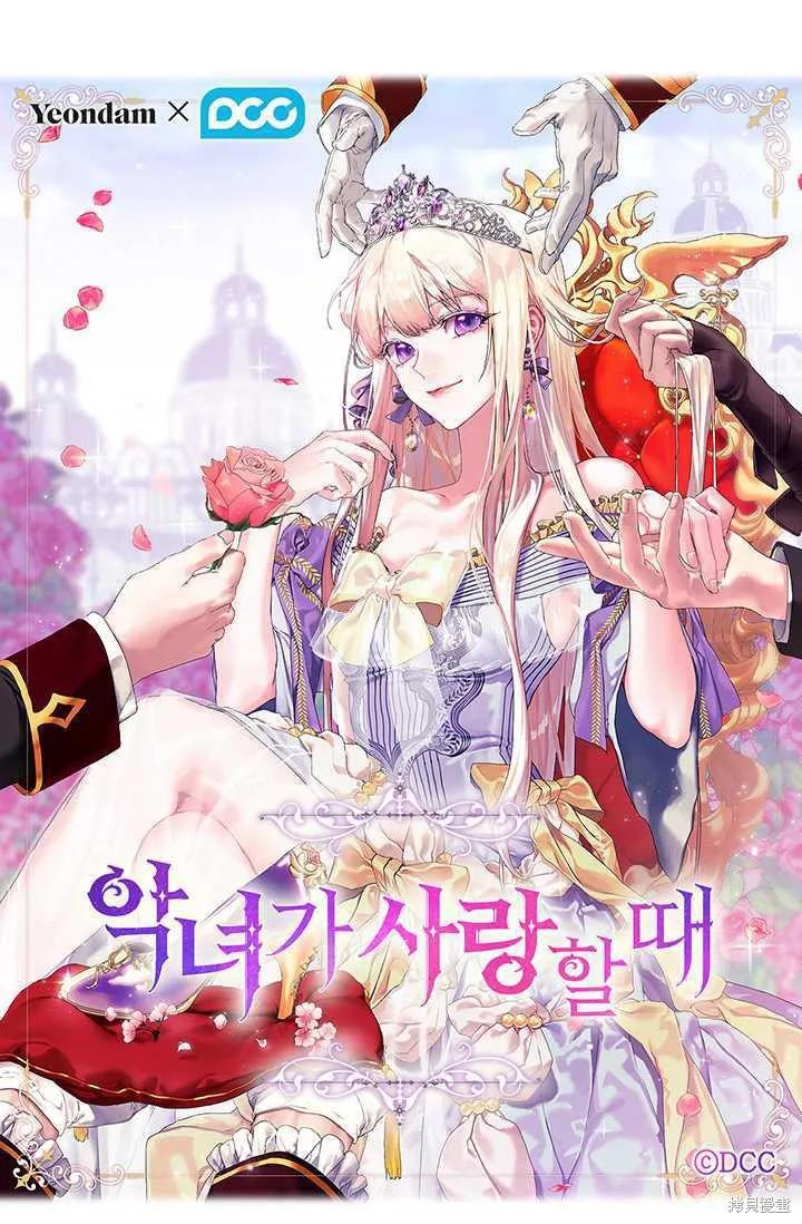 当恶女坠入爱河 - 第58话 - 第36张图