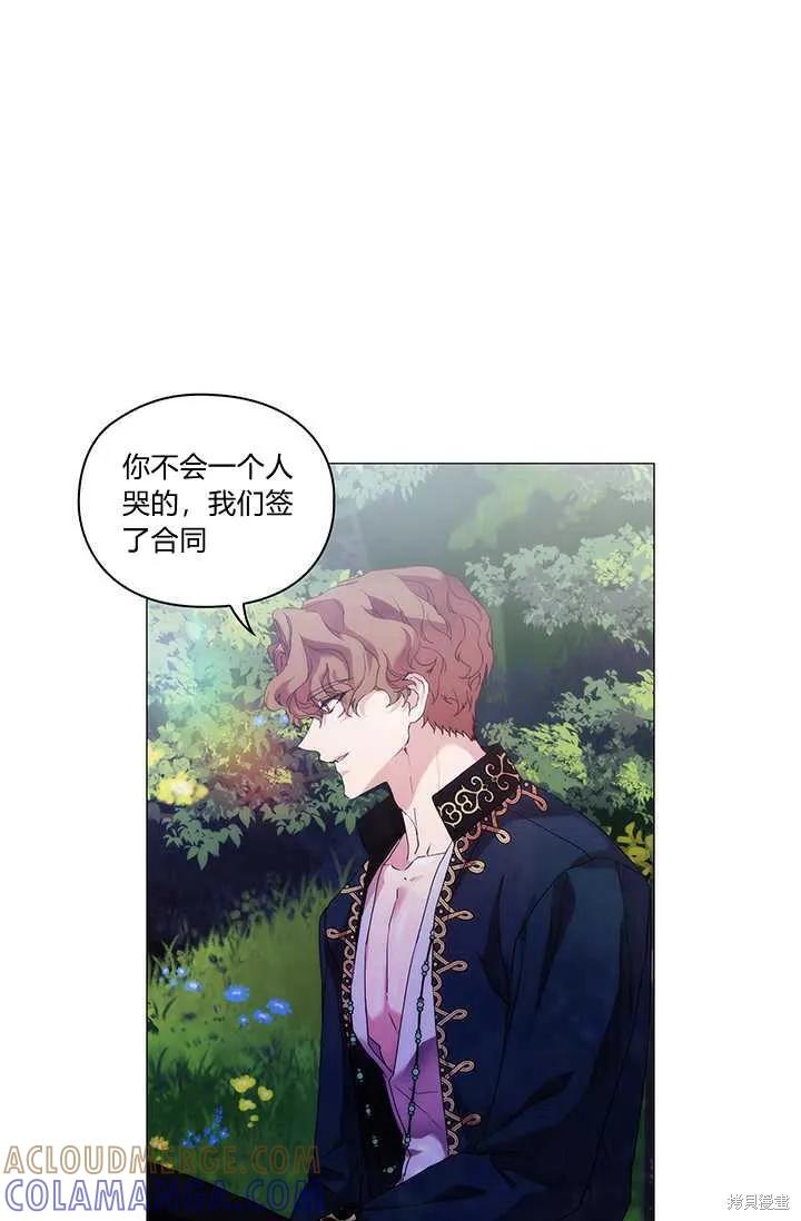 当恶女坠入爱河 - 第58话 - 第73张图