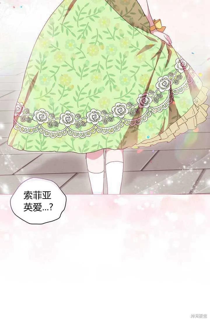 当恶女坠入爱河 - 第58话 - 第2张图