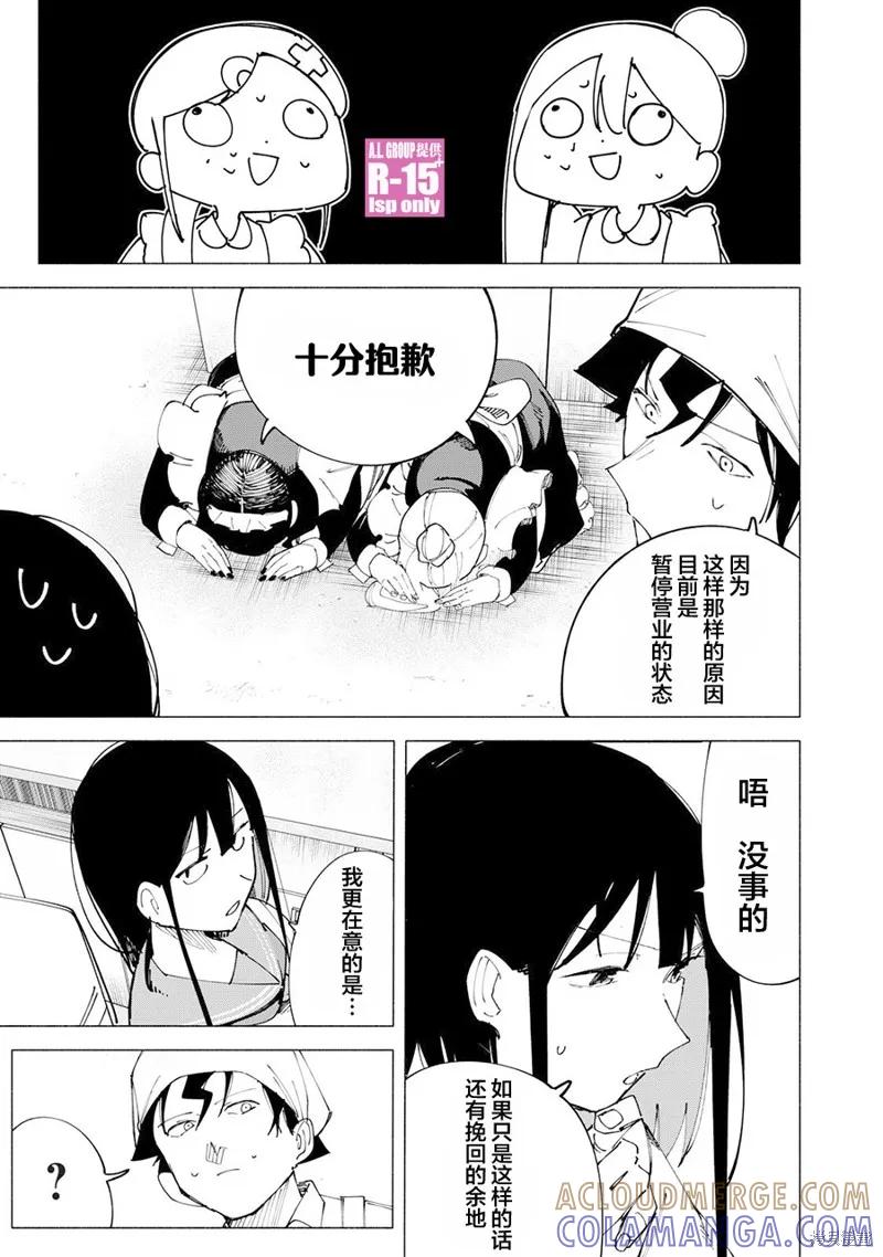 《R15 又怎样？》第52话 第5页