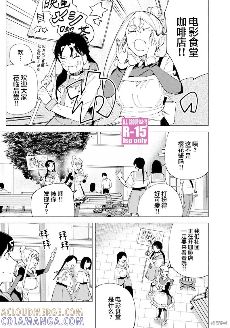 《R15 又怎样？》第52话 第19页