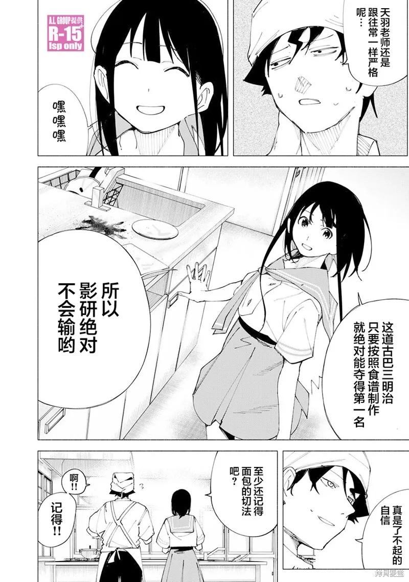 《R15 又怎样？》第52话 第10页