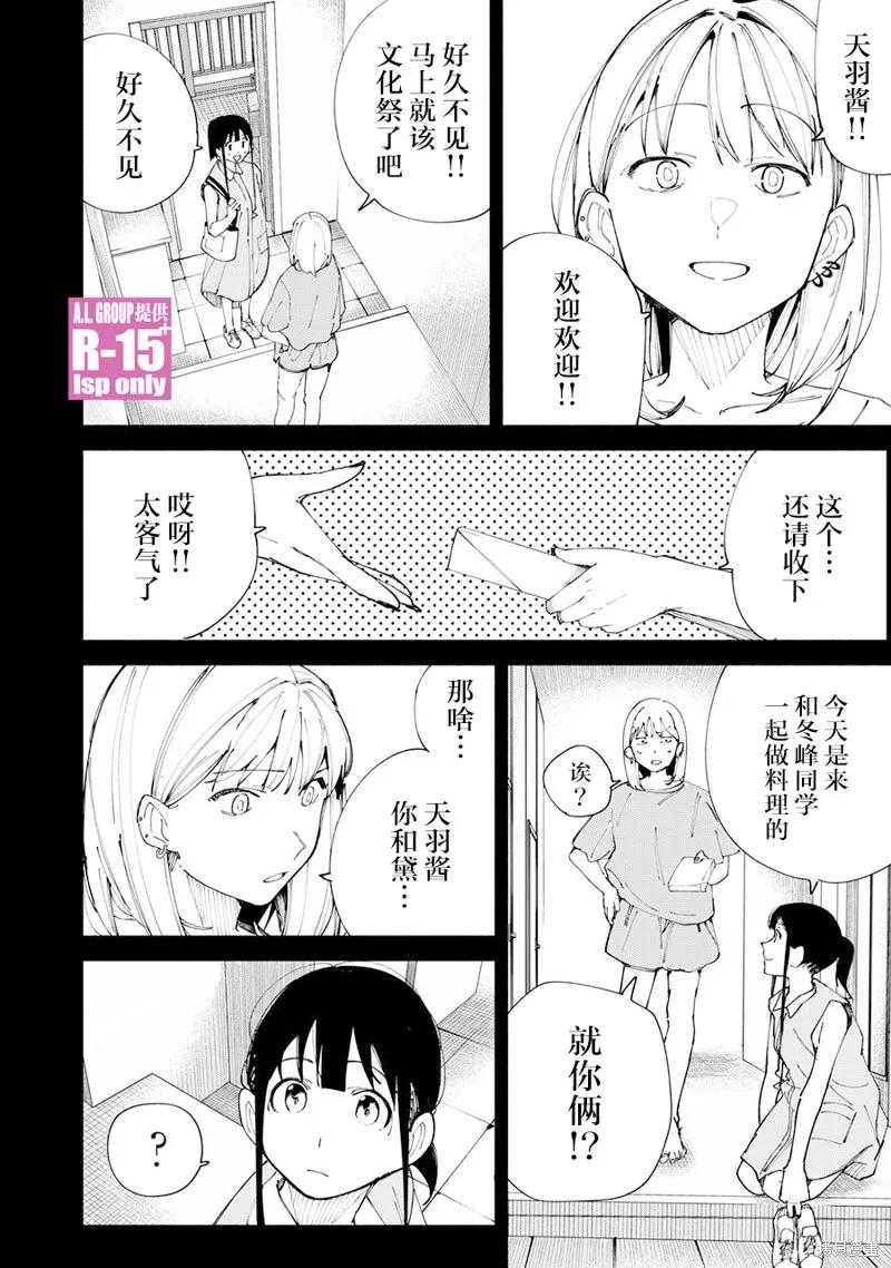 《R15 又怎样？》第52话 第12页