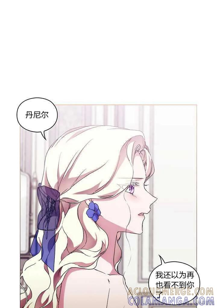 当恶女坠入爱河 - 第58话 - 第41张图