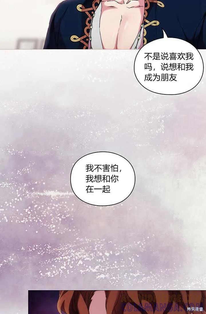 当恶女坠入爱河 - 第58话 - 第61张图