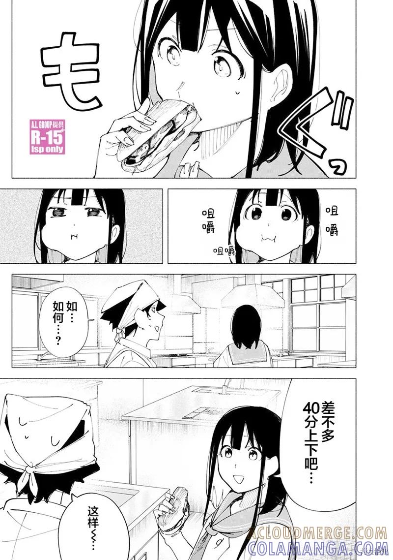 《R15 又怎样？》第52话 第9页