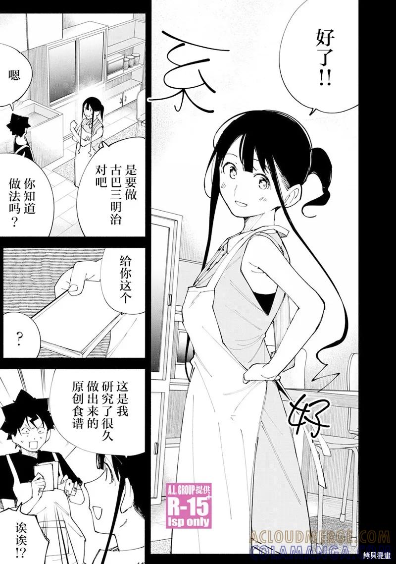 《R15 又怎样？》第52话 第15页