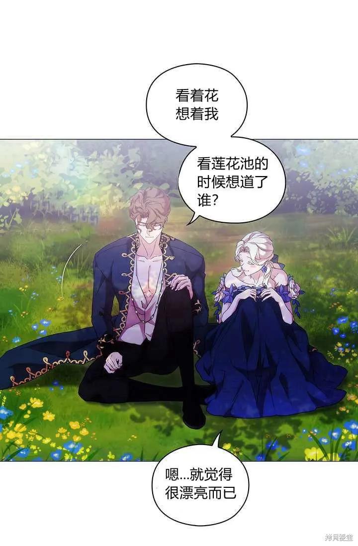 当恶女坠入爱河 - 第58话 - 第71张图