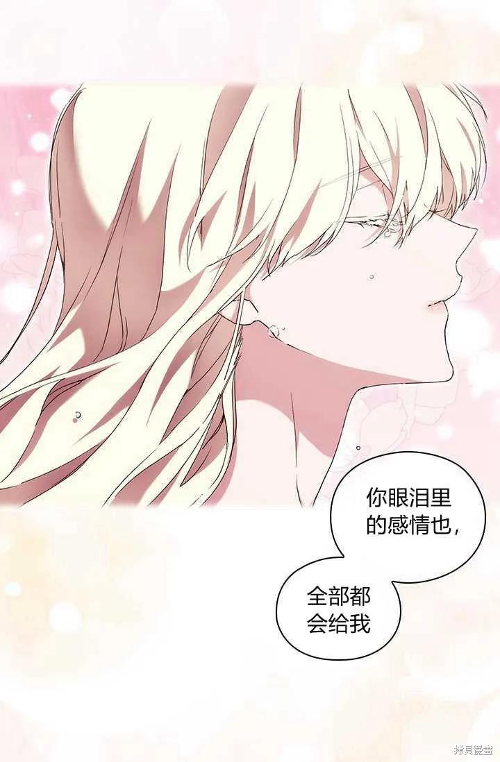 当恶女坠入爱河 - 第58话 - 第56张图