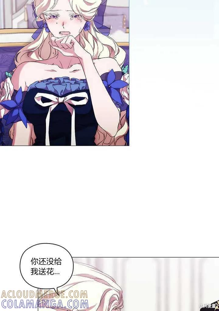 当恶女坠入爱河 - 第58话 - 第45张图