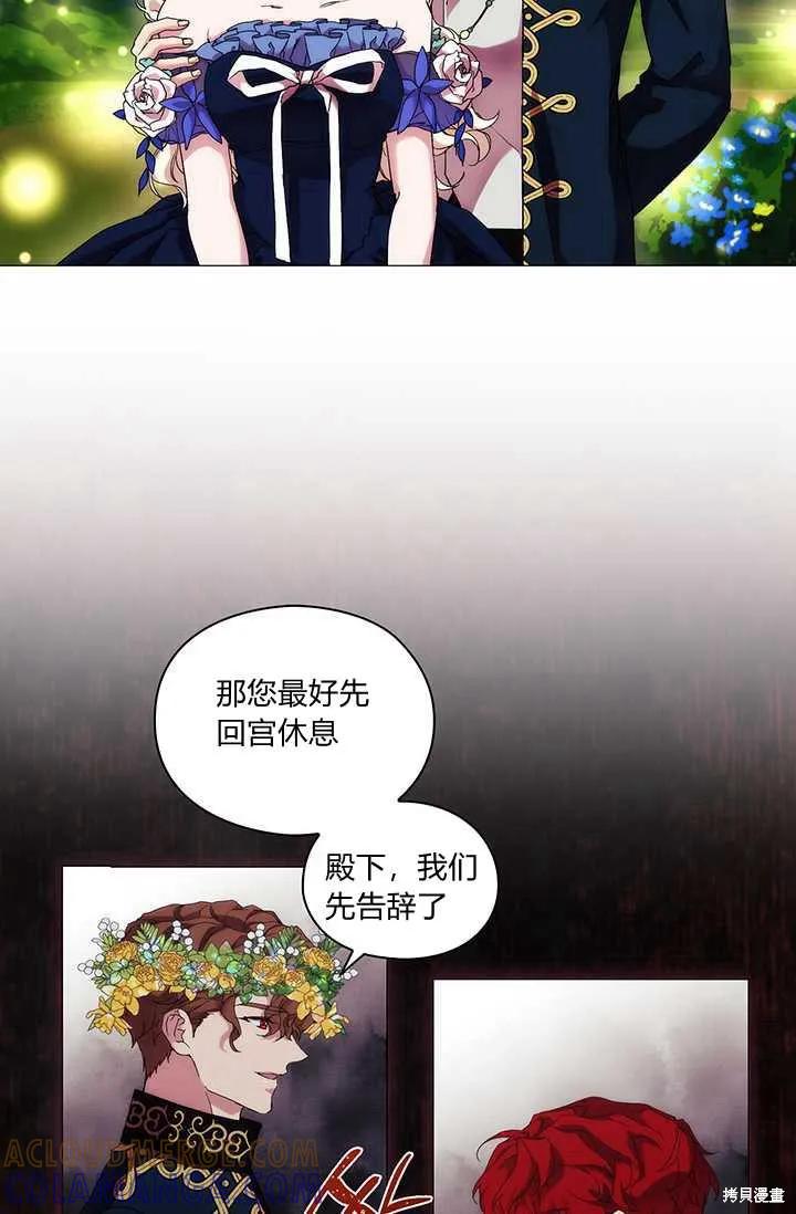 当恶女坠入爱河 - 第58话 - 第97张图