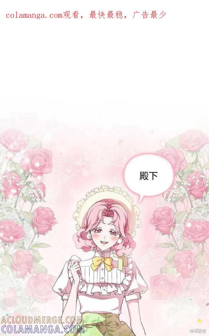 当恶女坠入爱河 - 第58话 - 第1张图