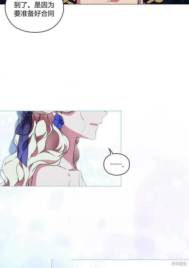 当恶女坠入爱河 - 第58话 - 第43张图