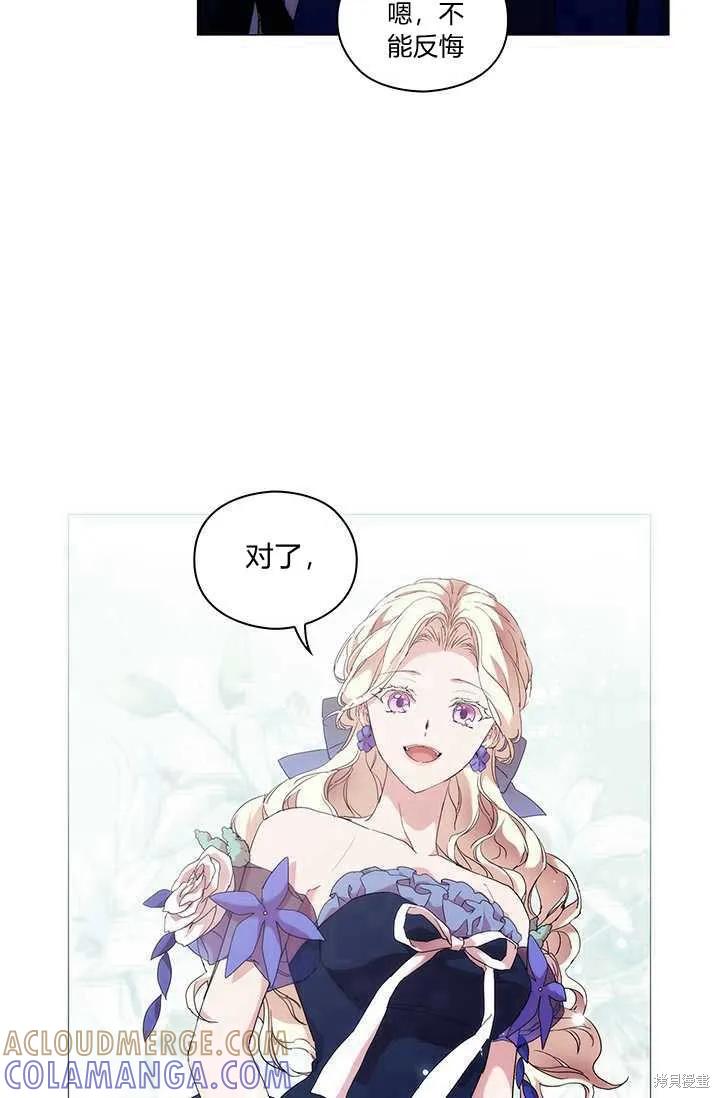 当恶女坠入爱河 - 第58话 - 第81张图