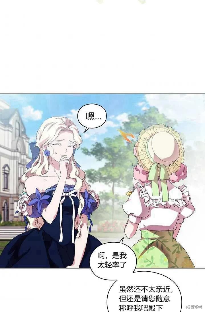 当恶女坠入爱河 - 第58话 - 第8张图