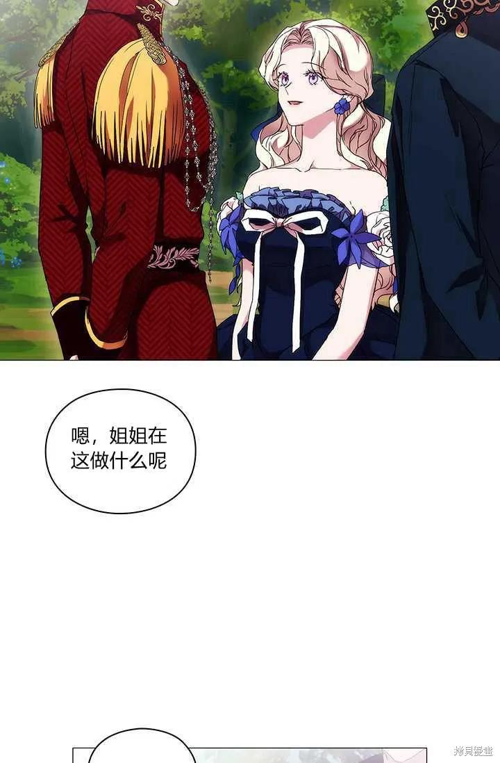 当恶女坠入爱河 - 第58话 - 第91张图