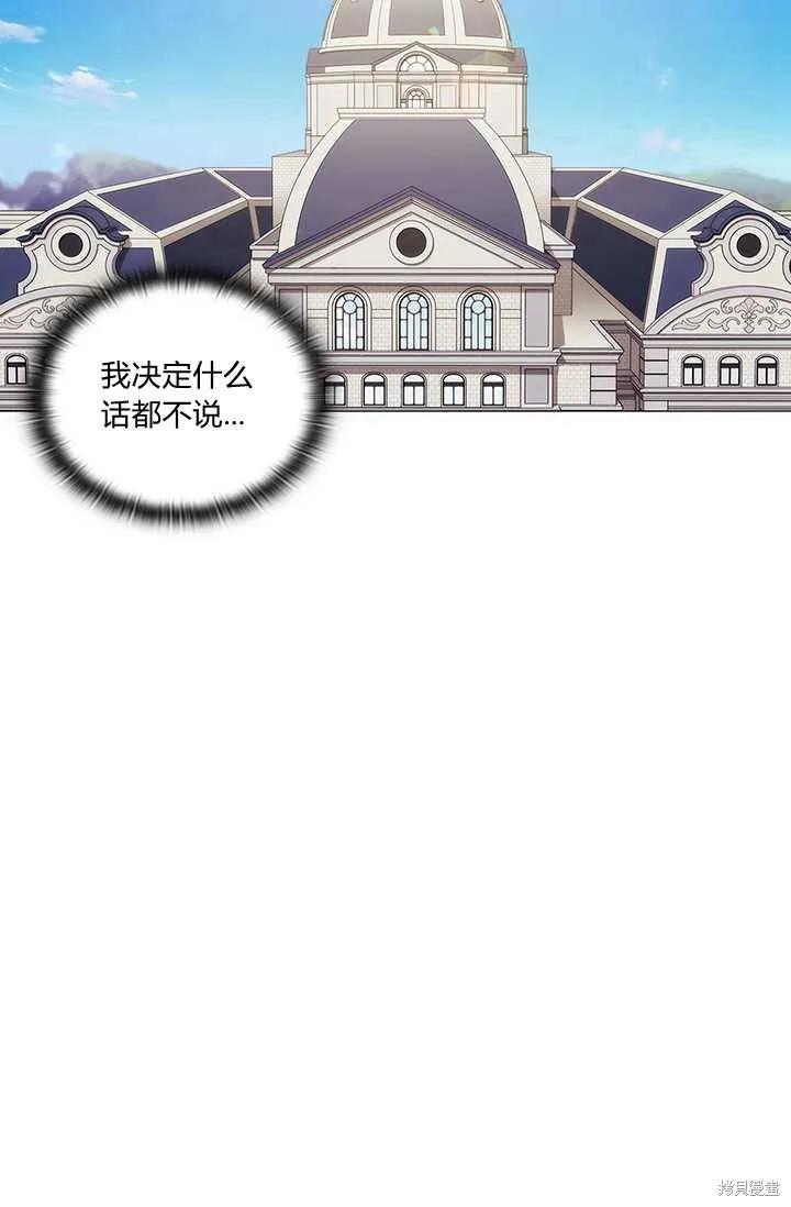 当恶女坠入爱河 - 第58话 - 第16张图