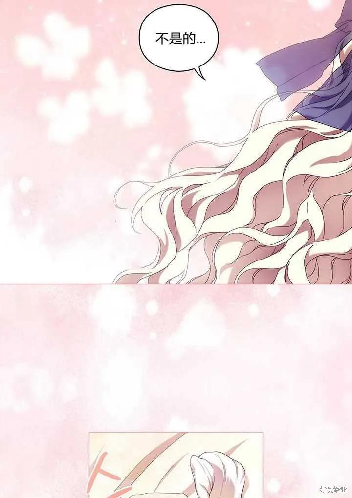 当恶女坠入爱河 - 第58话 - 第48张图