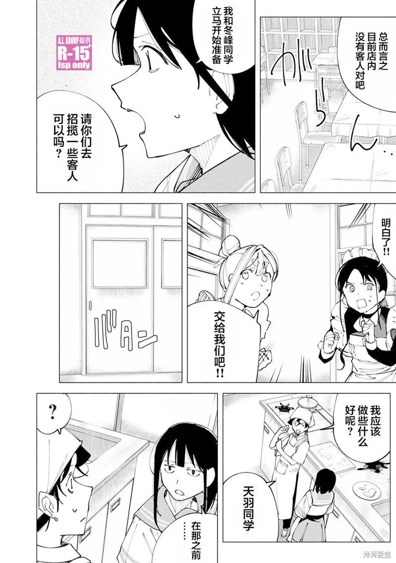 《R15 又怎样？》第52话 第6页