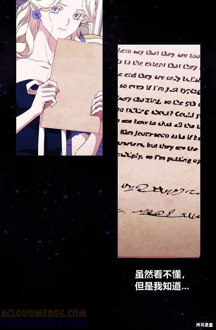 当恶女坠入爱河 - 第58话 - 第25张图