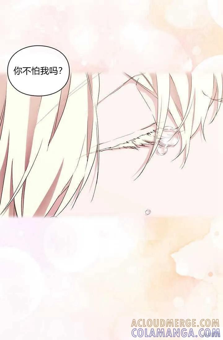 当恶女坠入爱河 - 第58话 - 第57张图