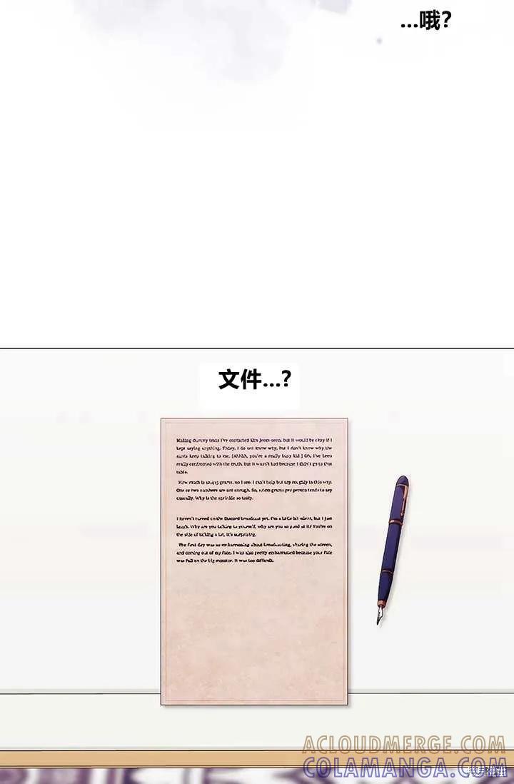 当恶女坠入爱河 - 第58话 - 第21张图