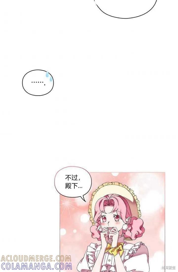 当恶女坠入爱河 - 第58话 - 第9张图