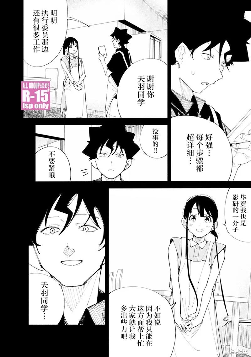 《R15 又怎样？》第52话 第16页