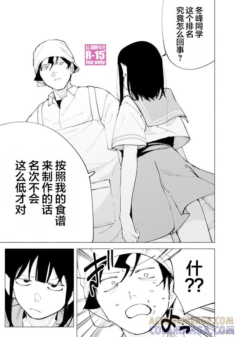 《R15 又怎样？》第52话 第7页