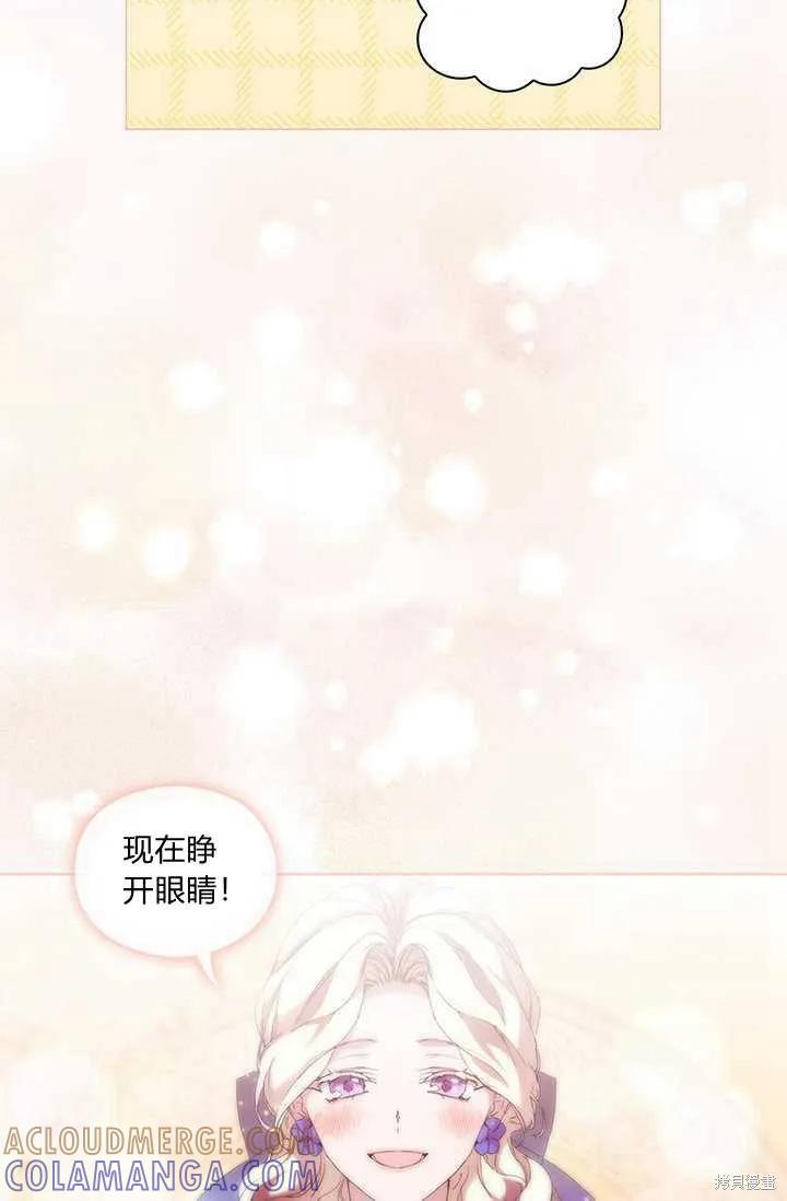 当恶女坠入爱河 - 第58话 - 第85张图