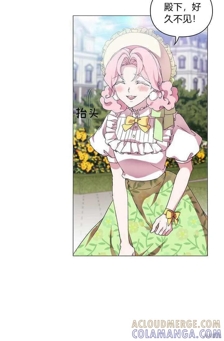 当恶女坠入爱河 - 第58话 - 第5张图