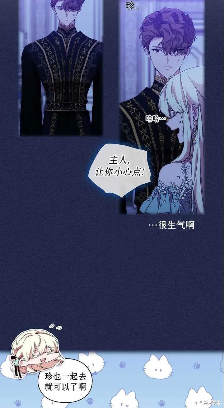 当恶女坠入爱河 - 第59话 - 第27张图