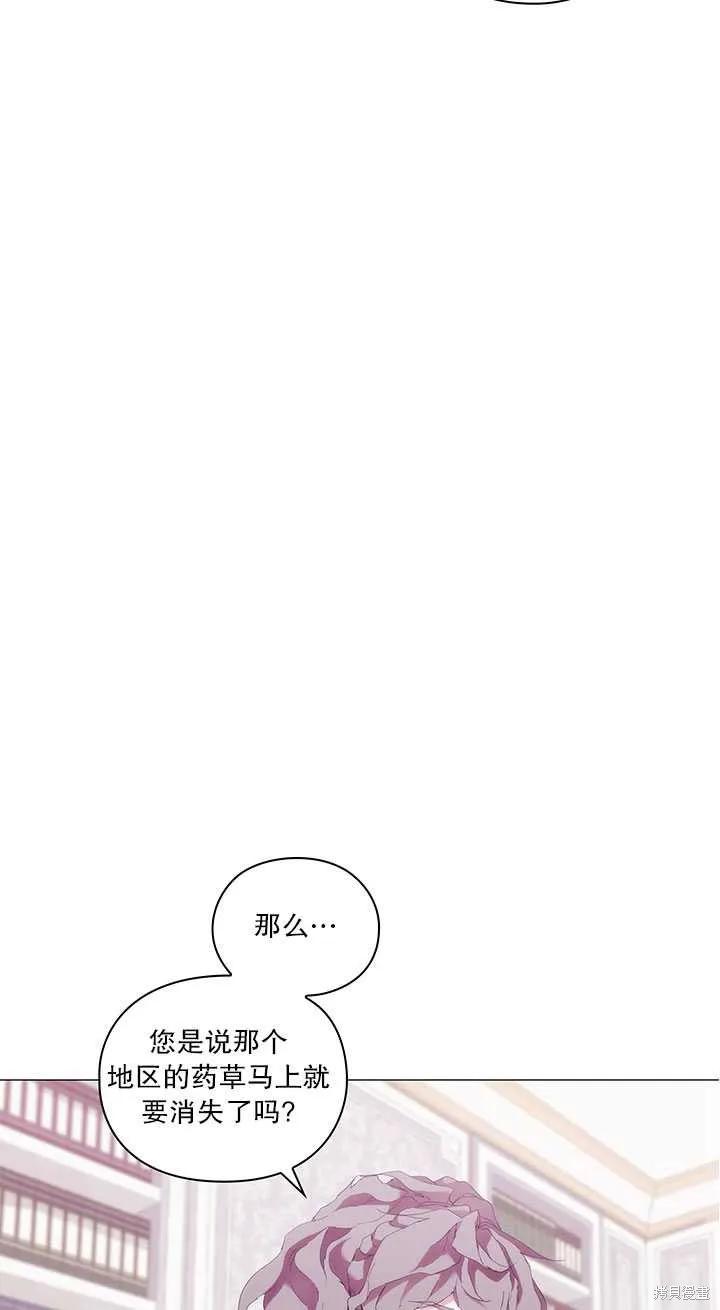 当恶女坠入爱河 - 第59话 - 第33张图