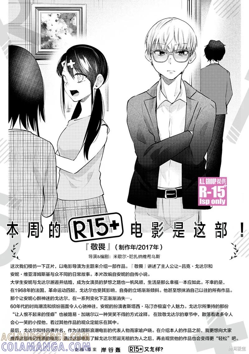 《R15 又怎样？》第53话 第21页