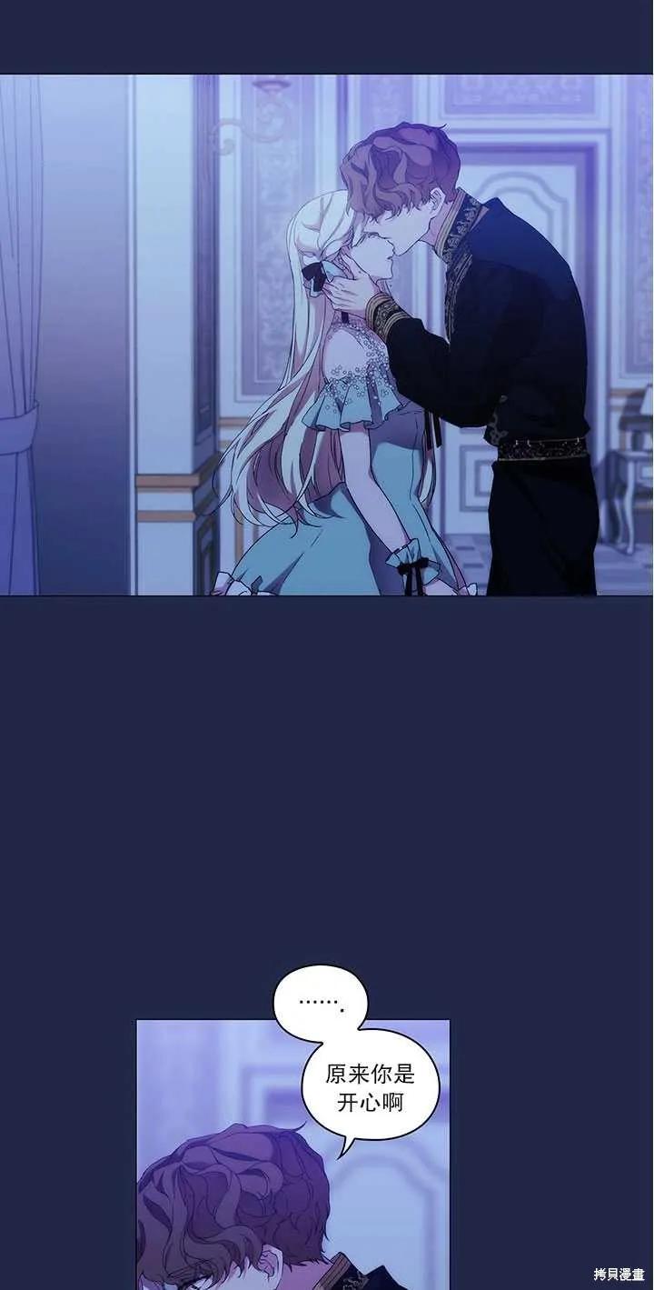 当恶女坠入爱河 - 第59话 - 第11张图