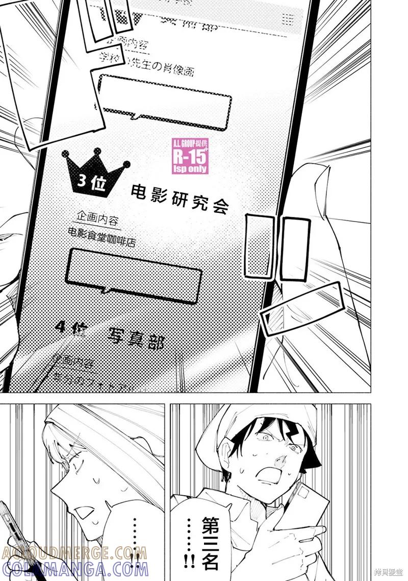 《R15 又怎样？》第53话 第7页