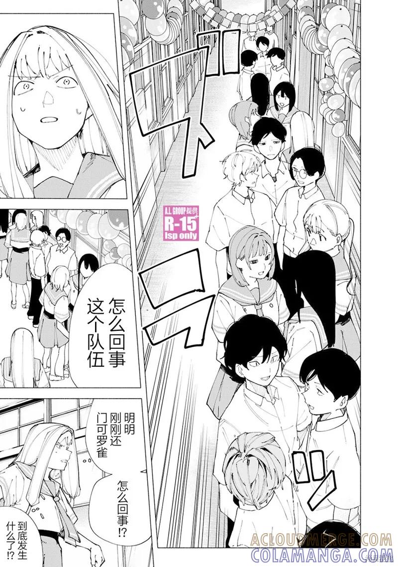 《R15 又怎样？》第53话 第3页