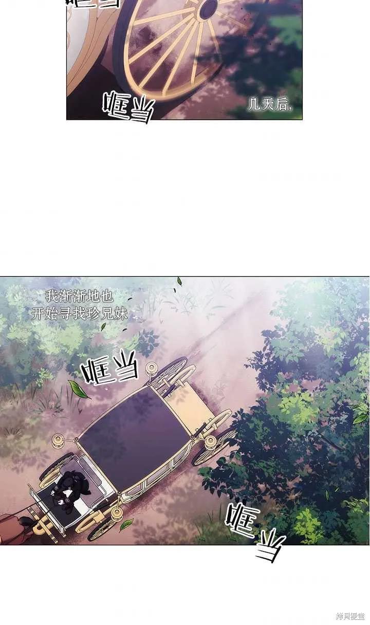 当恶女坠入爱河 - 第59话 - 第54张图