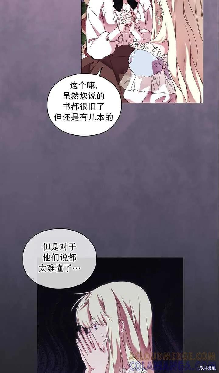 当恶女坠入爱河 - 第59话 - 第67张图