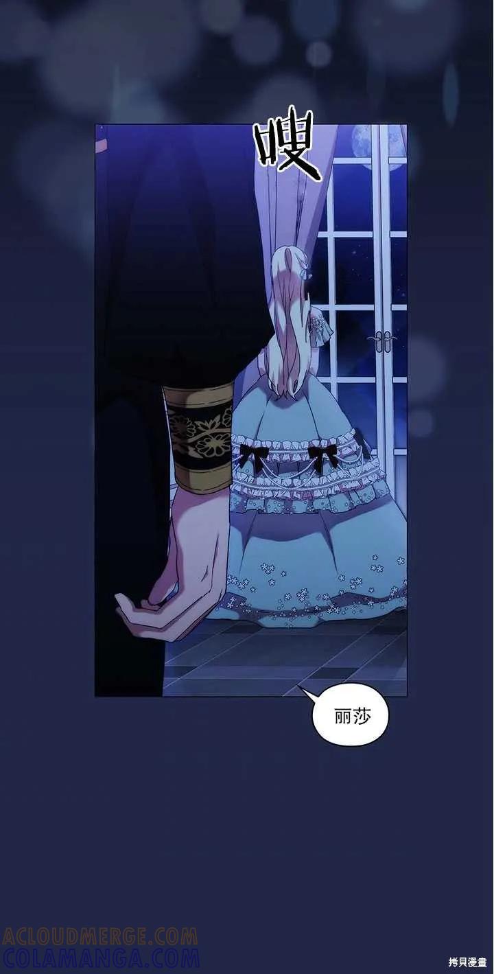 当恶女坠入爱河 - 第59话 - 第7张图