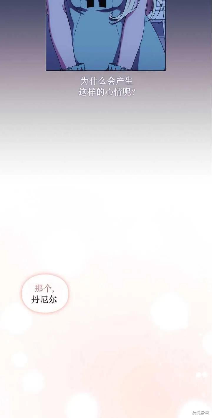 当恶女坠入爱河 - 第59话 - 第18张图