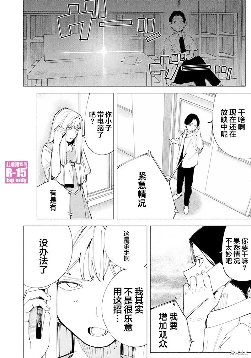 《R15 又怎样？》第53话 第10页