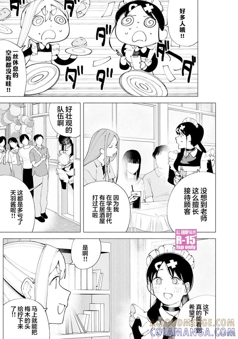 《R15 又怎样？》第53话 第11页