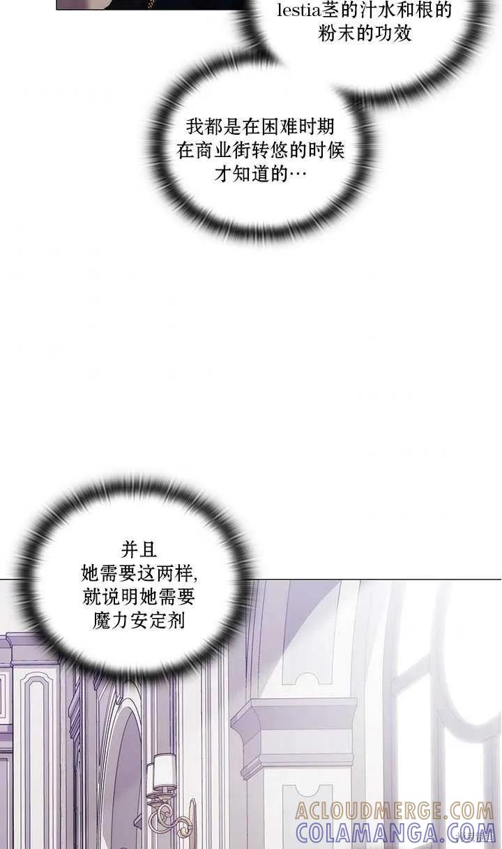 当恶女坠入爱河 - 第59话 - 第46张图