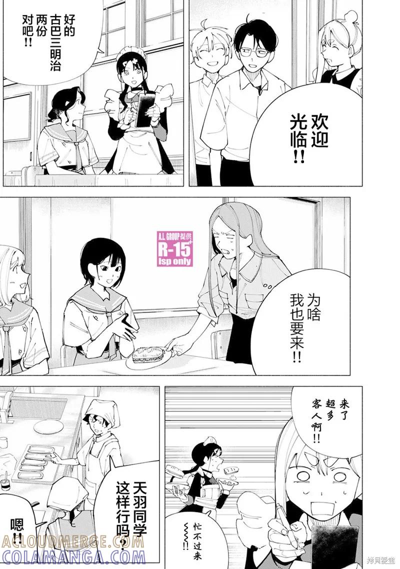 《R15 又怎样？》第53话 第5页