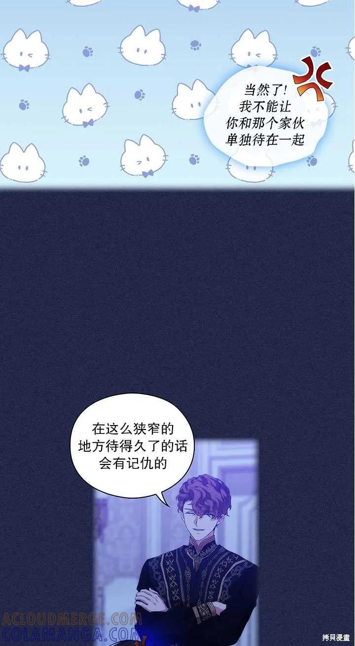 当恶女坠入爱河 - 第59话 - 第28张图