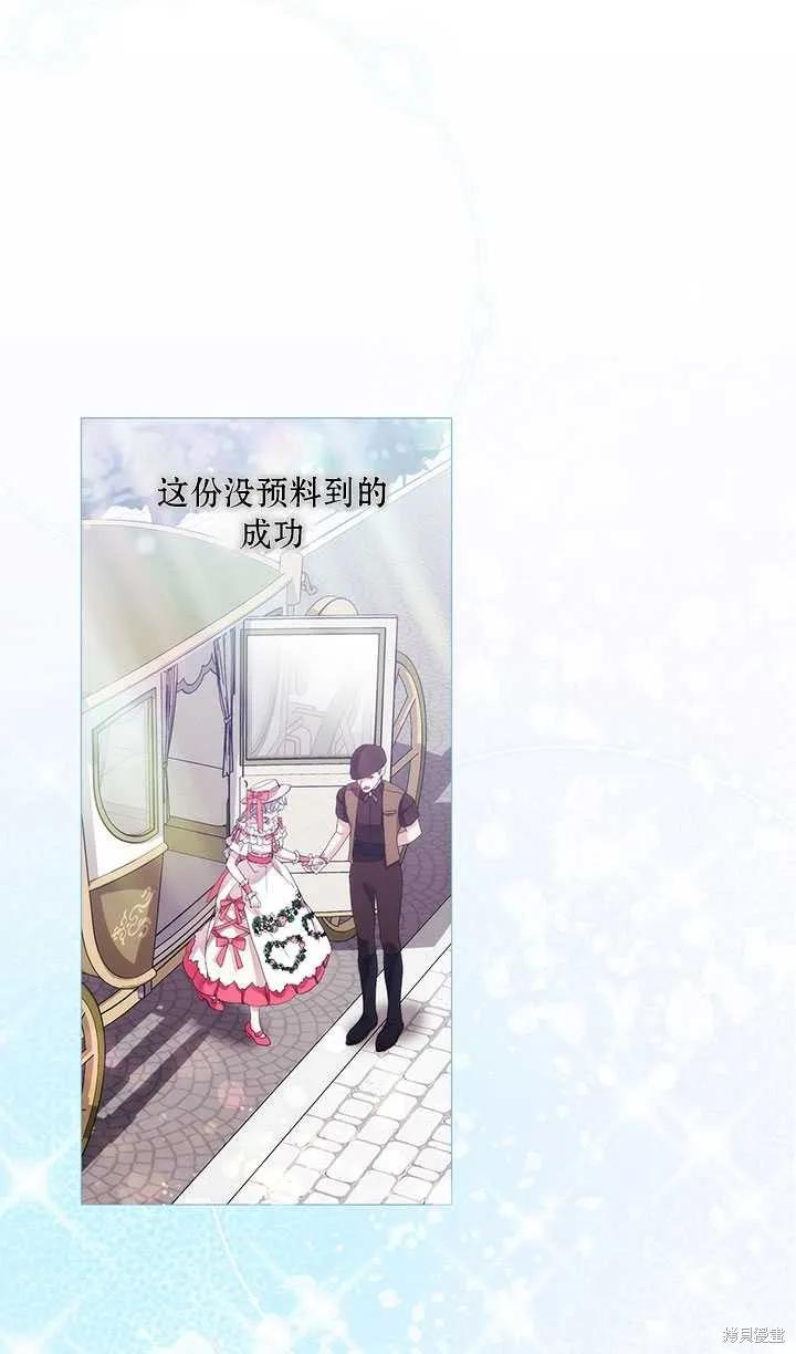 当恶女坠入爱河 - 第59话 - 第77张图