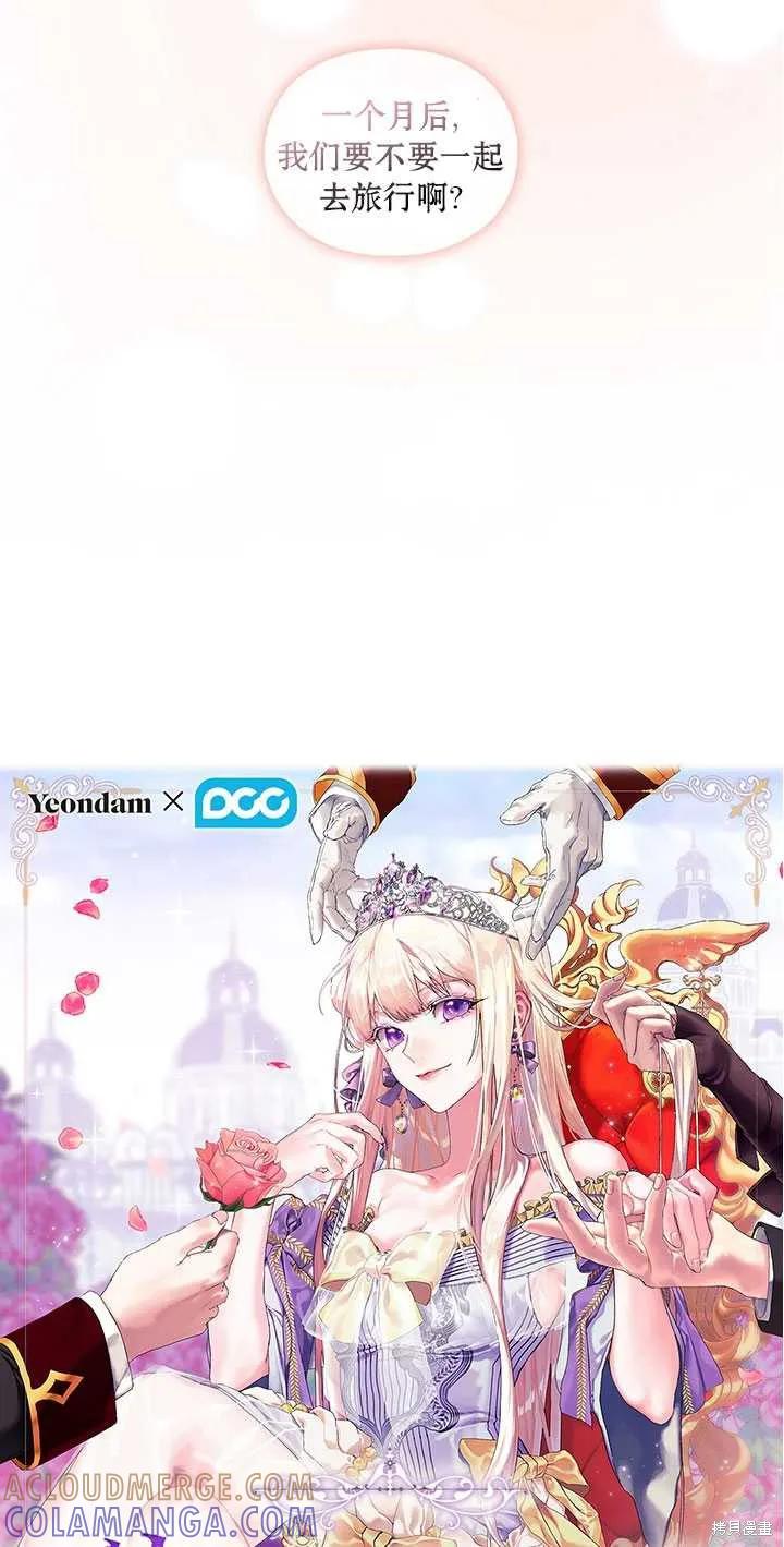 当恶女坠入爱河 - 第59话 - 第19张图