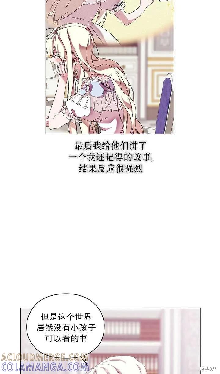 当恶女坠入爱河 - 第59话 - 第73张图