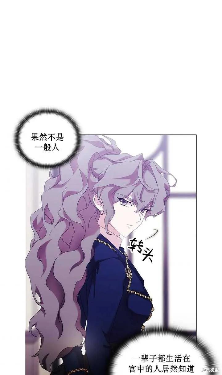 当恶女坠入爱河 - 第59话 - 第45张图